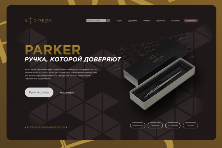 Концепт сайта PARKER