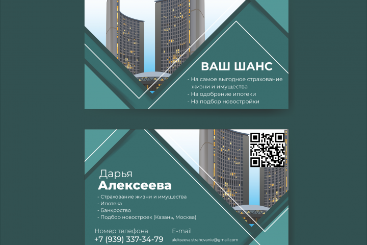 Визитка для страхового агента