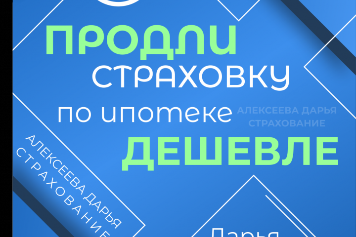 Листовка страхование