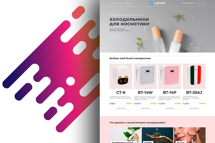 libhof-beauty.ru © Холодильники для косметики