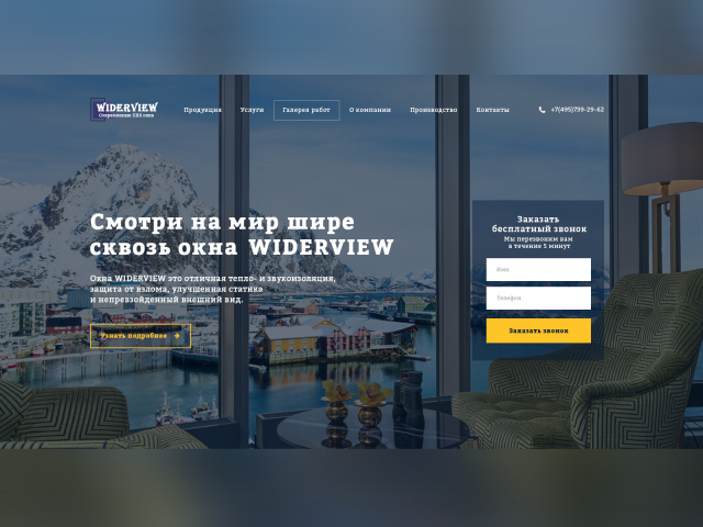 Окна Widerview