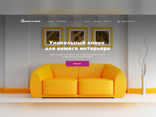 Мебель фирмы "Диваны и декор"