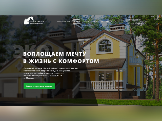 Продажа домов в коттеджном поселке