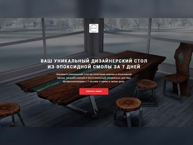 Столы из эпоксидной смолы фирмы "Ваш стол"