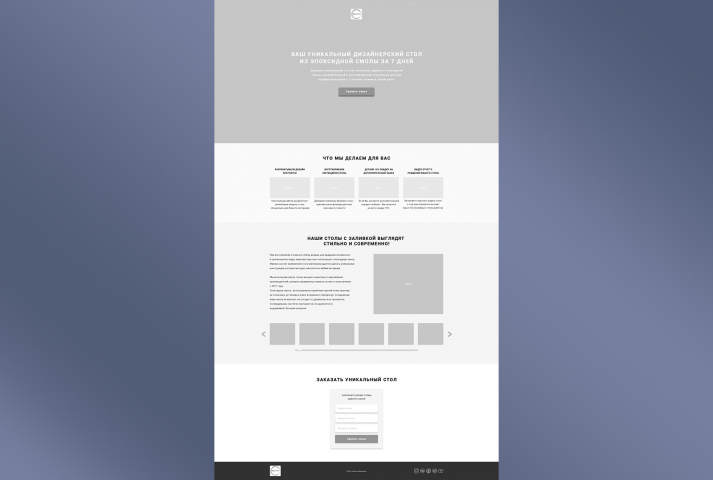 Прототип для лендинга по продаже столов из эпоксидной смолы