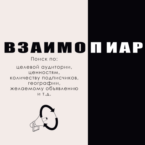 Рекламный ролик для проекта "Взаимопиар"