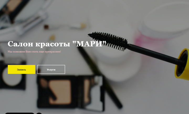 Салон красоты