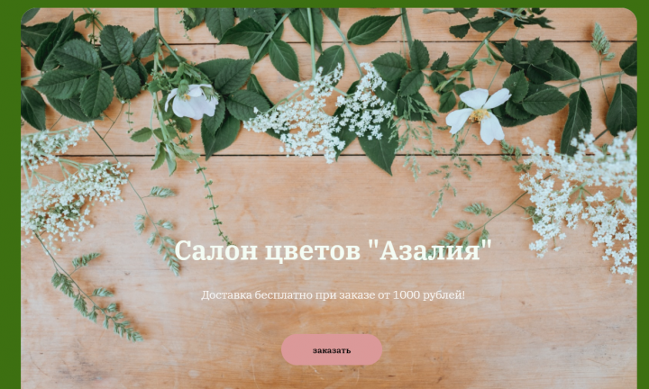 Салон цветов