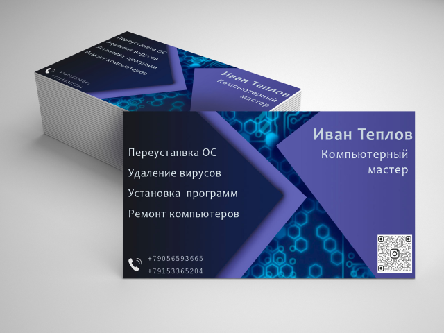 визитка для системного администратора