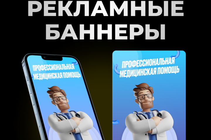 рекламный баннер