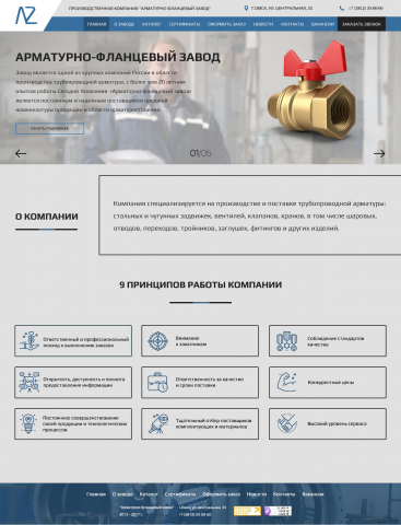 Арматурно-фланцевый завод