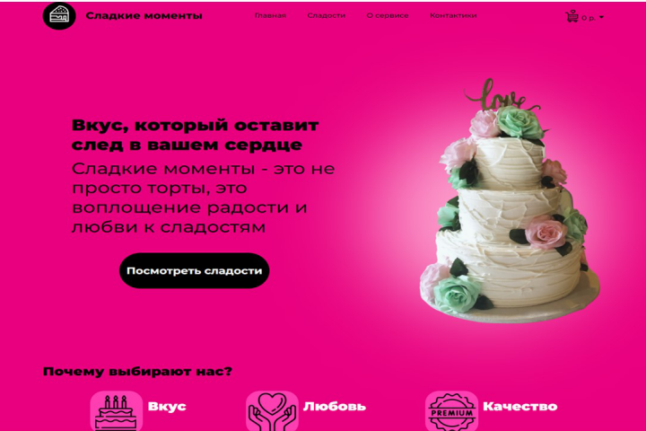 Верстка landing page, desktop /форма обратной связи