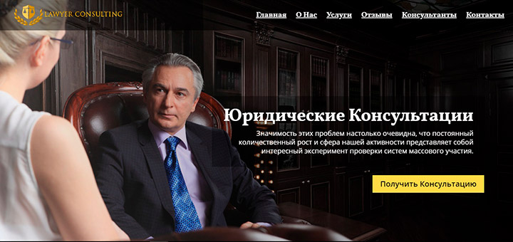 Landing page для юридической фирмы