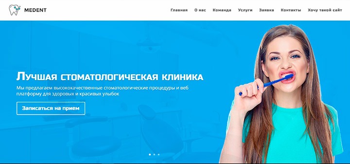 Landing page для стоматологии