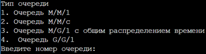 Система массового обслуживания