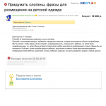 Победа в конкурсе - Нейминг детской одежды