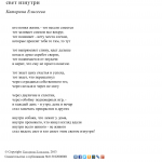 Стихотворение "Свет Изнутри"