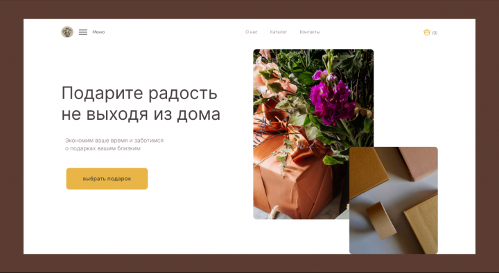 лендинг для магазина с подарками