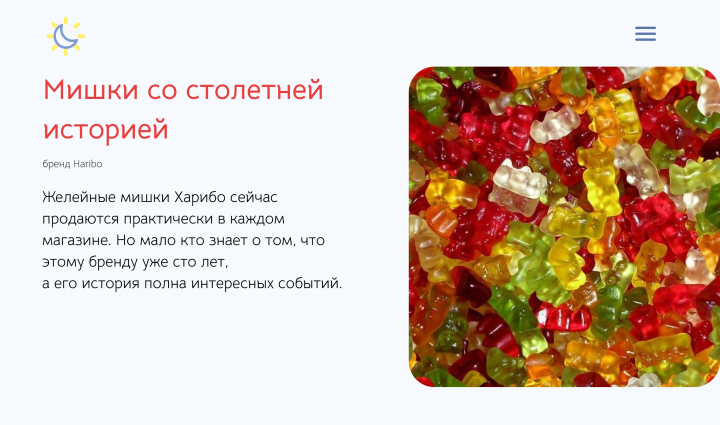 Лонгрид история мармеладных мишек Harribo