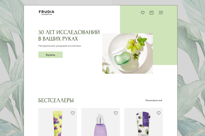Лендинг для косметического бренда Frudia