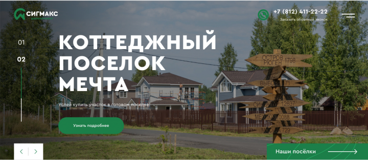 Коттеджный поселок