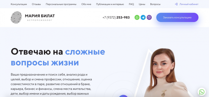 Астропсихолог