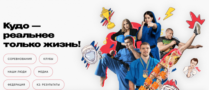 Сайт Кудо России