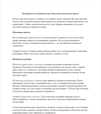 Как провести самодиагностику. Когда надо показаться врачу?