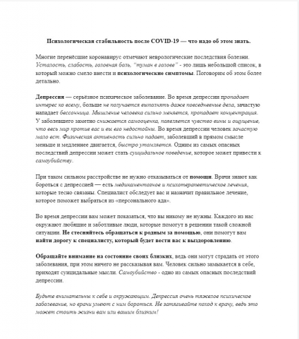 Психологическая стабильность после COVID-19