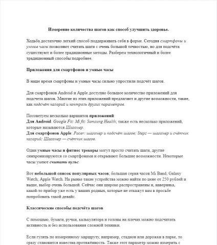 Измерение количества шагов как способ улучшить здоровье