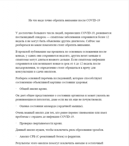 На что надо точно обратить внимание после COVID-19