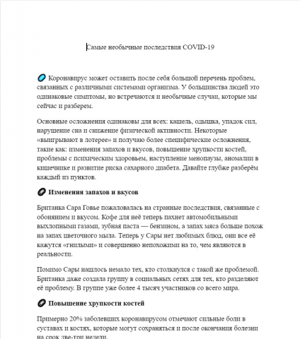 Самые необычные последствия COVID-19