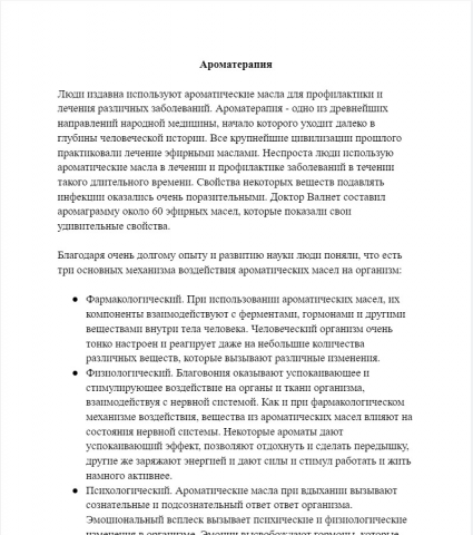Ароматерапия
