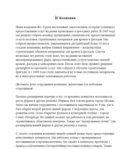 Текст "О Компании " сайта https://favor-group.ru