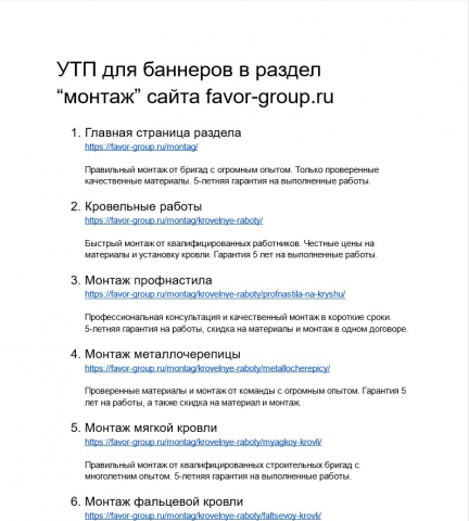 УТП для баннеров в раздел “монтаж” сайта https://favor-group.ru/