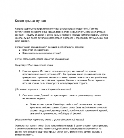 Статья "Какая крыша лучше". Блог https://favor-group.ru
