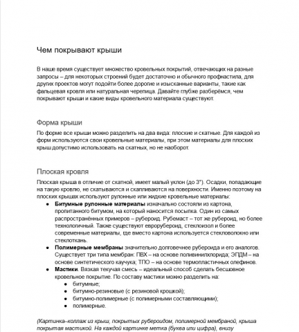 Статья "Чем покрывают крыши". Блог https://favor-group.ru