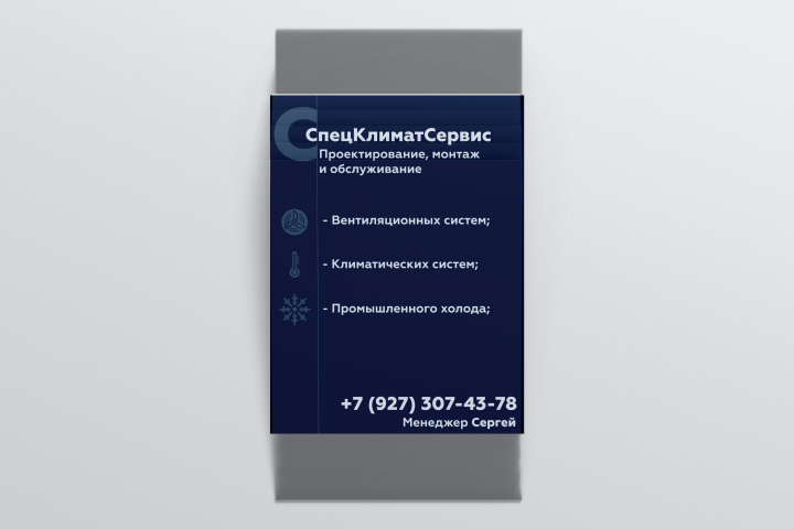 СпецКлиматСервис