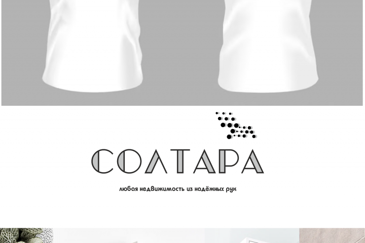 солтара