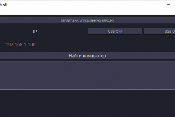 Удаленное запрет/разрешение USB-накопителей