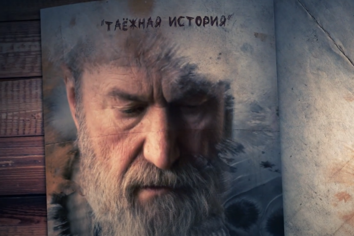 Таежная история