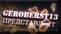 Geroberst13