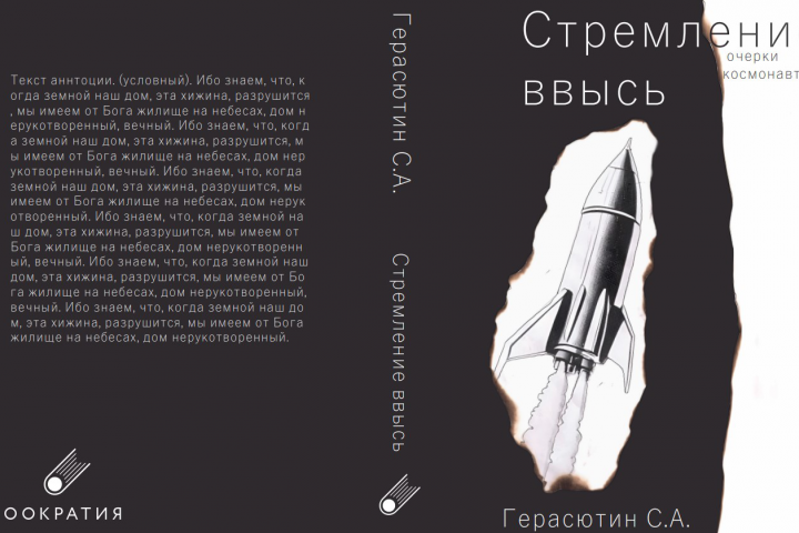 Обложка для книги