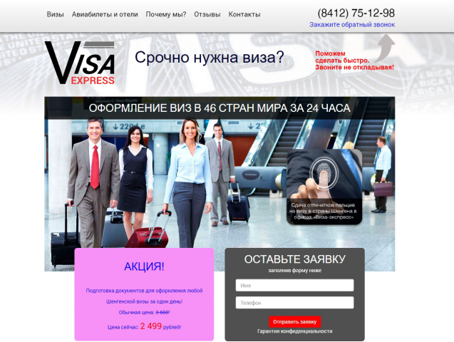 Виза экспресс - оформление виз в 46 стран мира за 24 часа