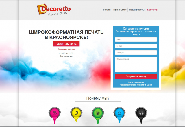 ШИРОКОФОРМАТНАЯ ПЕЧАТЬ В КРАСНОЯРСКЕ!