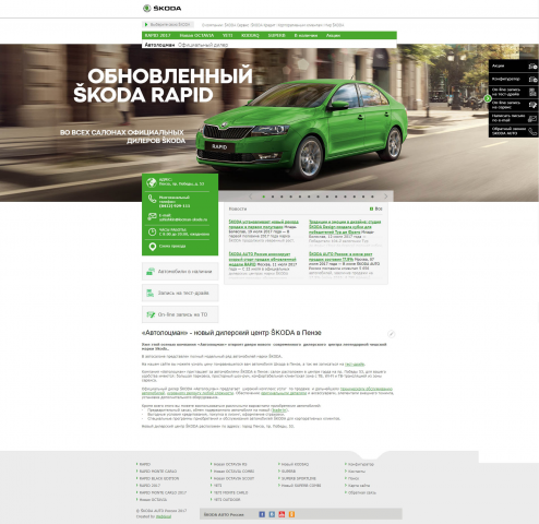 «Автолоцман» - новый дилерский центр SKODA в Пензе