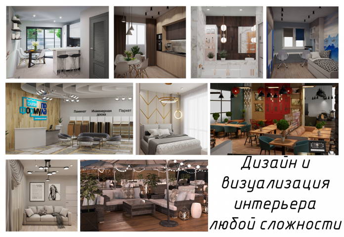 Дизайн и визуализация интерьера