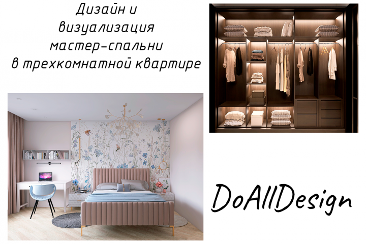 Мастер спальня в двухкомнатной квартире