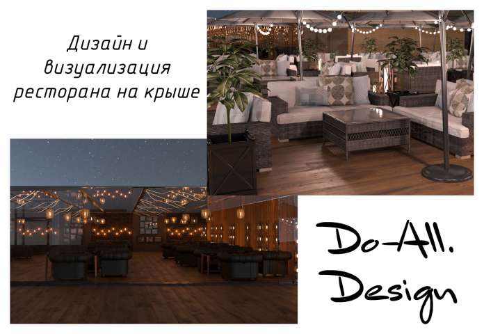 Дизайн и визуализация бара на крыше (Германия)