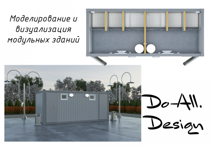 Моделирование и визуализация модульных зданий